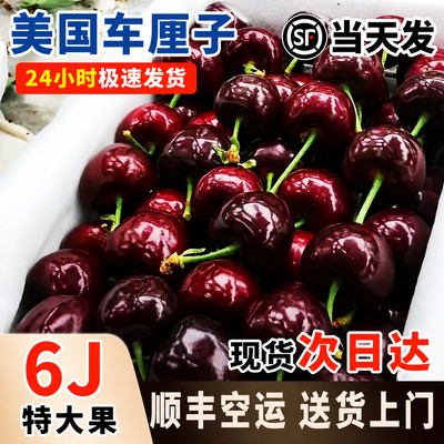 现货次日达！新鲜美国车厘子