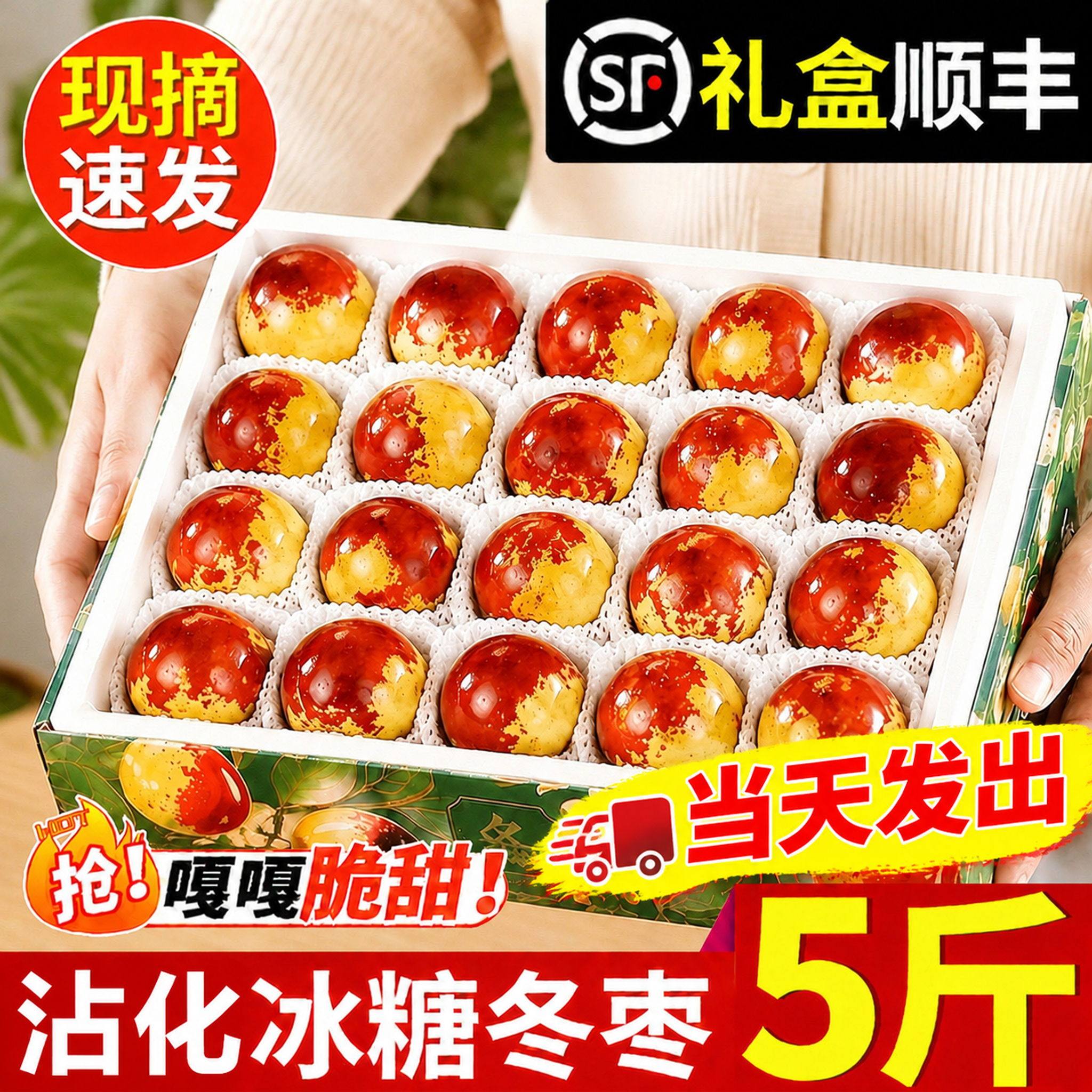 沾化冬枣礼盒装！顺丰次日达！