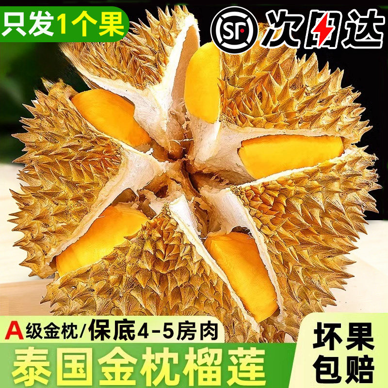 榴莲顺丰包邮新鲜泰国金枕榴莲巴掌榴莲鲜果一整个整箱4个6个干包