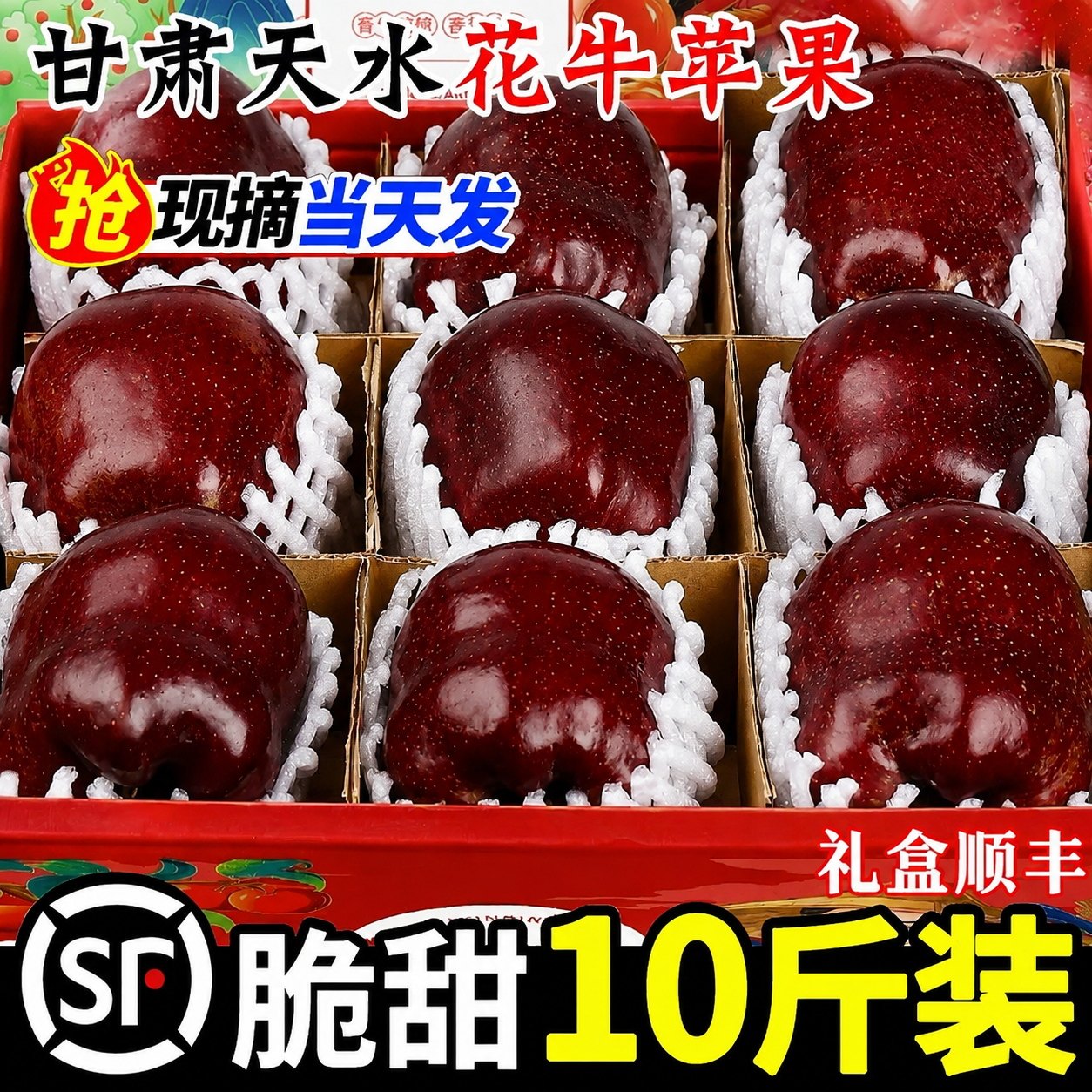 【官方力荐】甘肃天水花牛苹果图片