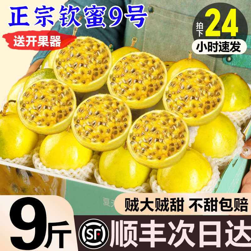 次日达送货上门!顺丰礼盒百香果