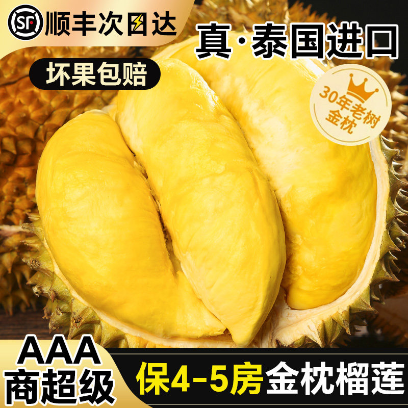 榴莲泰国金枕新鲜顺丰包邮一整箱批发鲜果礼盒巴掌榴莲正品旗舰店