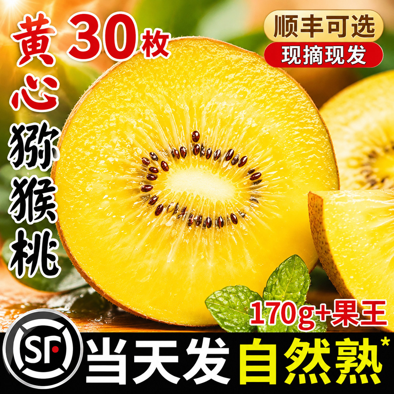 正宗四川黄心猕猴桃黄金奇异果新鲜包邮当季整箱孕妇水果大果官方