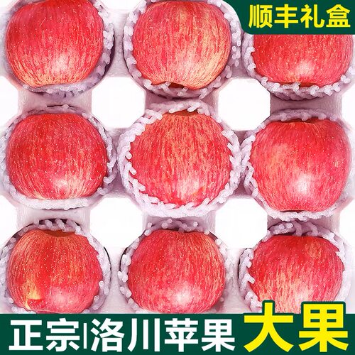 正宗洛川苹果！顺丰可选