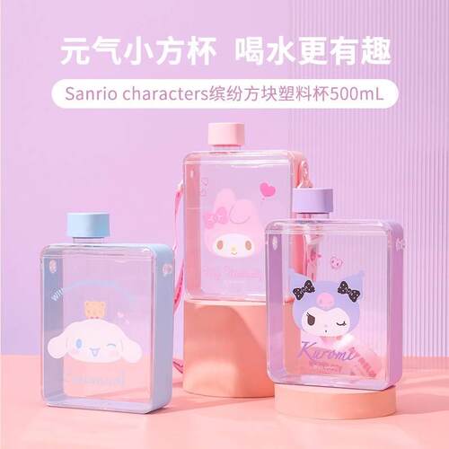 缤纷方块塑料杯500m大容量