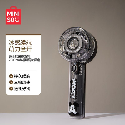 名创优品迪士尼皮克斯系列米奇2000mAh透明涡轮风扇手持便携小巧
