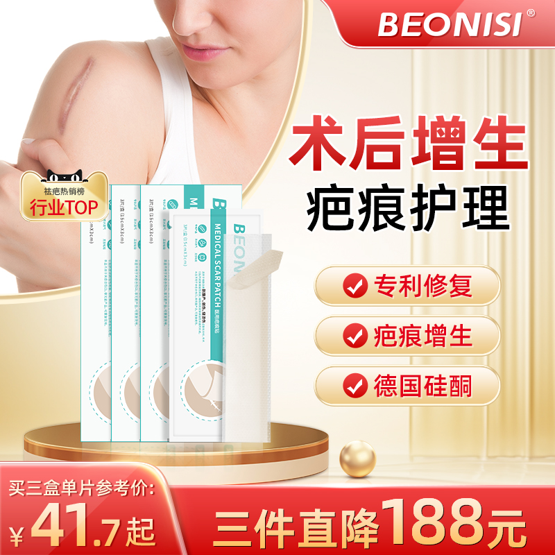 医用疤痕贴【院线同款】官方直销