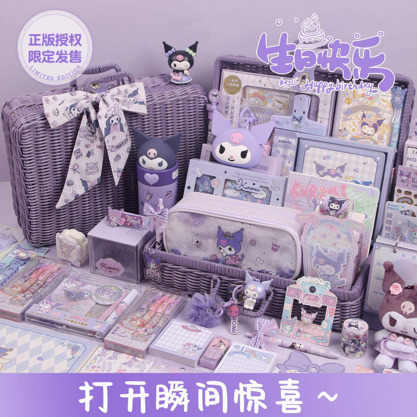 酷洛米十10岁文具套装礼盒生日礼