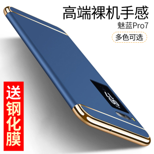 潮 L个性 魅族pro7保护套melzu防摔M792Q 适用于魅族PRO7手机壳meizu磨砂M792M手机套mz电镀M792C硬壳por7男款