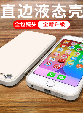 适用于苹果6手机壳iphone6splus保护套6s直边液态硅胶iphone六防摔简约6plus全包i6超薄6p男女6sp潮软壳