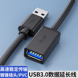 USB延长线公对母3.0高速数据线2.0手机充电连接无线网卡打印机U盘鼠标键盘电脑车载接加长转接线 imobile