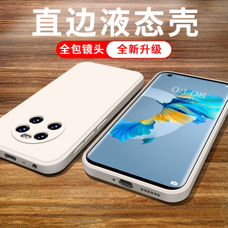适用于华为mate40液态直边手机壳