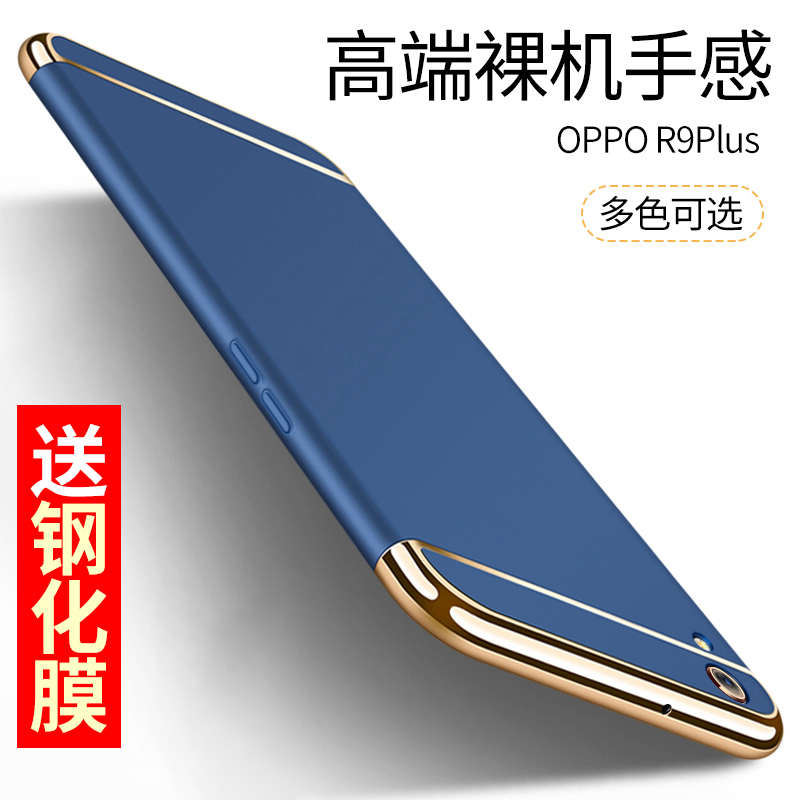 适用于OPPOR9Plus手机壳r9plas磨砂硬壳0PP09p精准开孔popor防摔。0pp0 r9plus tmA防手汗opppr9plus保护套女