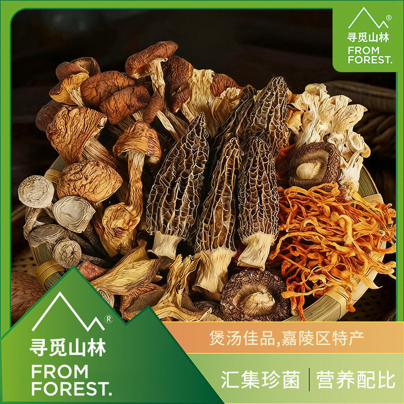 四川菌菇包羊肚菌炖鸡汤煲汤好料菌汤包煲汤优选野生菌菇
