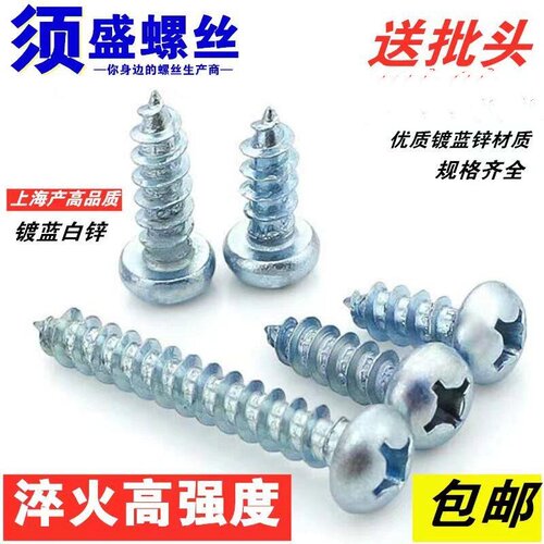 加硬镀蓝锌十字盘头自攻钉