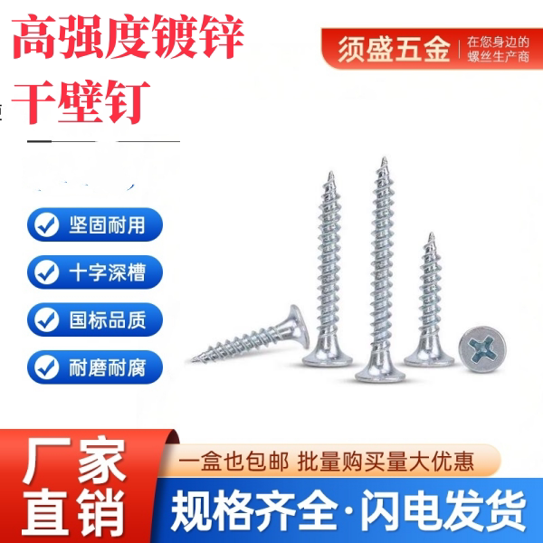 镀锌沉头干壁钉石膏板龙骨自攻