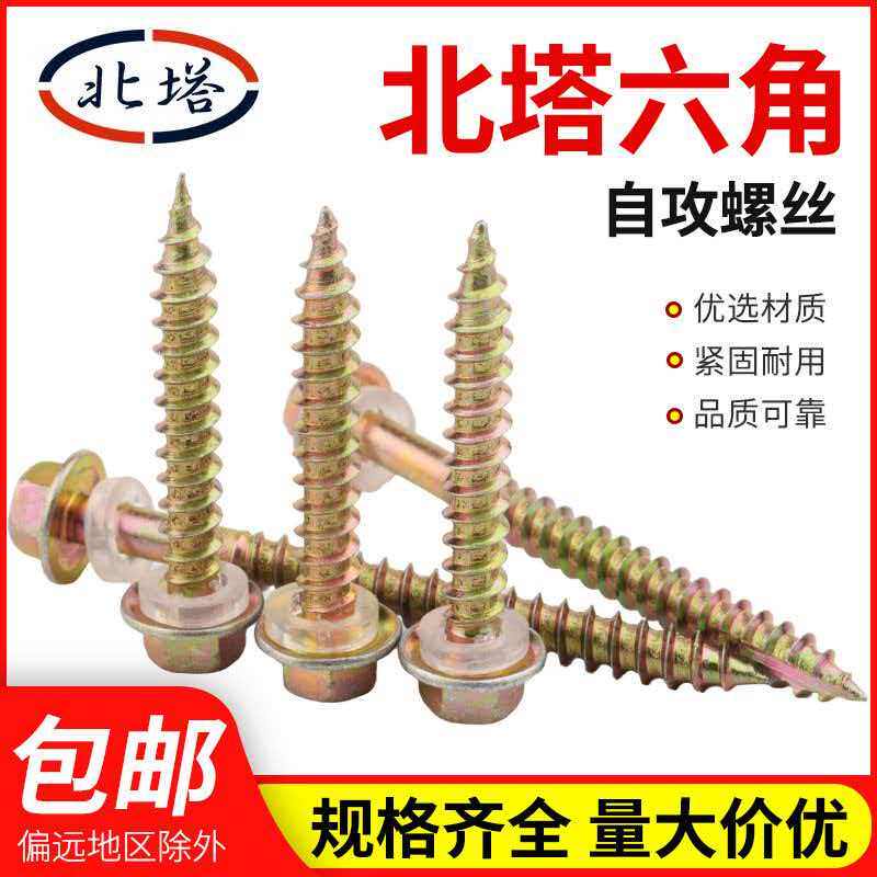 北塔外六角尖头防腐木自攻螺丝.