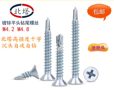 北塔沉头十字沙拉钻尾螺丝