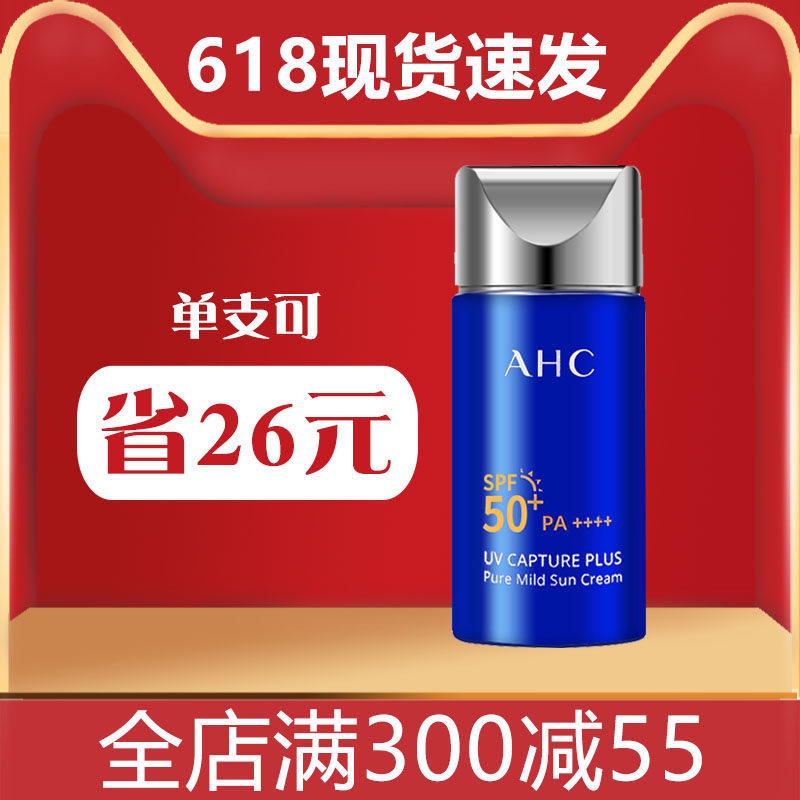 AHC防晒霜官方旗舰店官网女正品不油腻小蓝瓶防紫外线隔离防晒乳