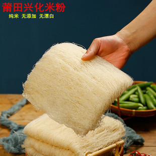 福建莆田正宗后洋粉手工兴化米粉超细米线细后洋米粉中细米粉散装