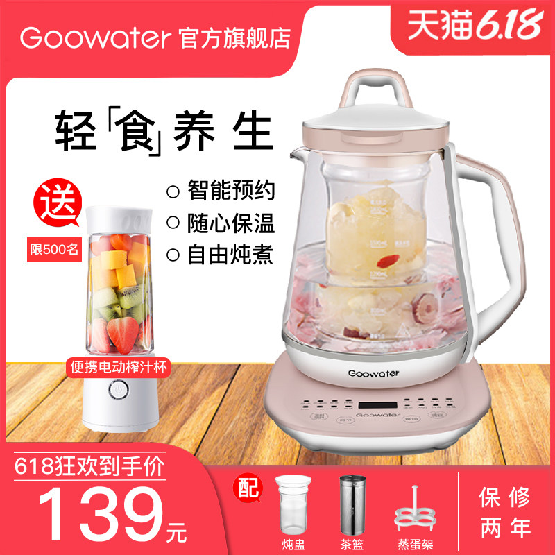 Goowater养生壶小型养身家用全自动煮茶煮花茶多功能烧水壶