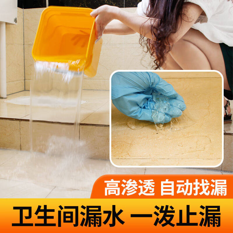 利施邦防水涂料卫生间堵漏防水胶渗透剂免砸砖厕所防漏补漏透明无