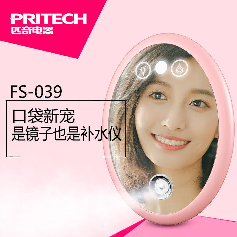 匹奇（PRITECH）补水喷雾仪led化妆镜脸部加湿器小巧便携补妆补光