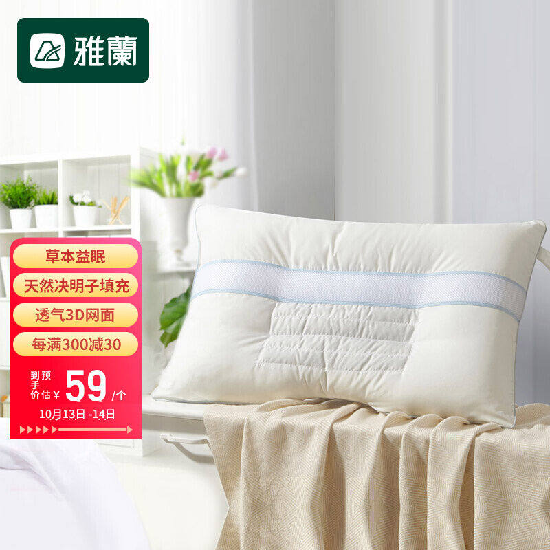雅兰家纺天然决明子枕头助睡眠枕芯家用成人颈椎枕学生宿舍草本护