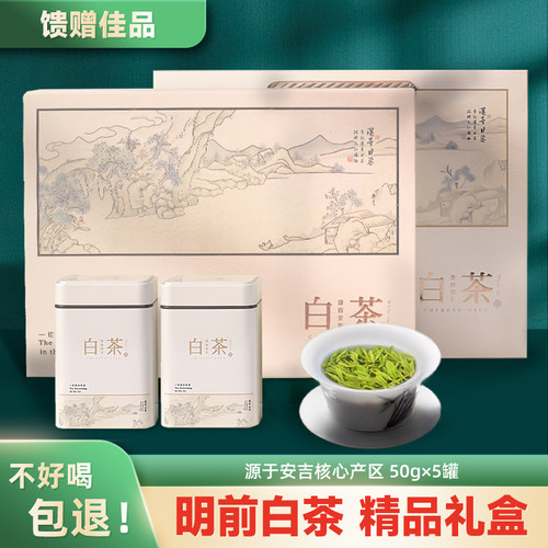 安吉高山绿茶新茶白茶高端礼盒