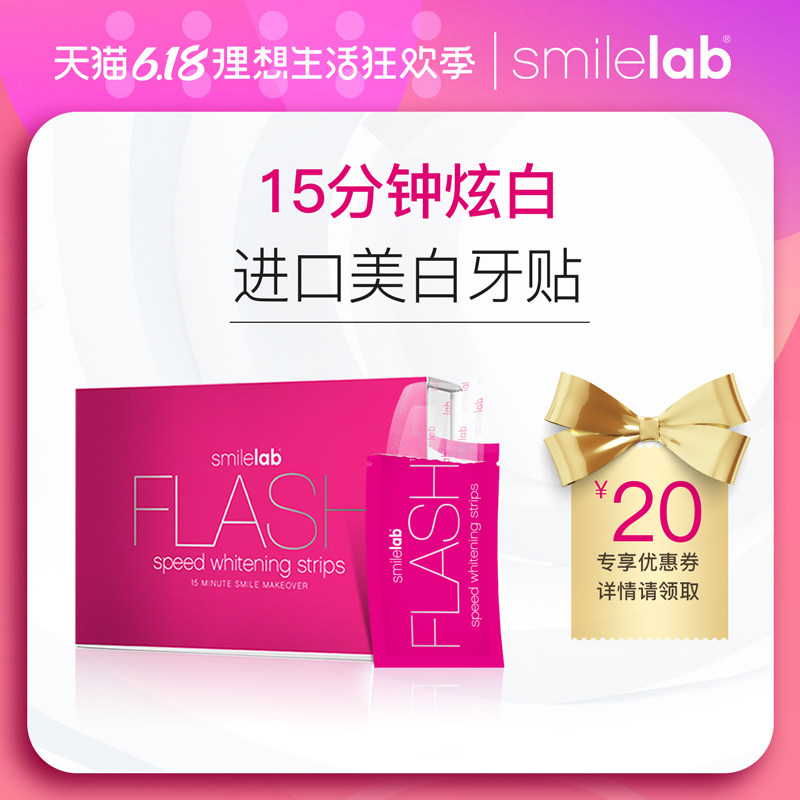 瑞典Smilelab牙贴美白牙齿快速变白去黄牙亮白洁白牙贴10对装