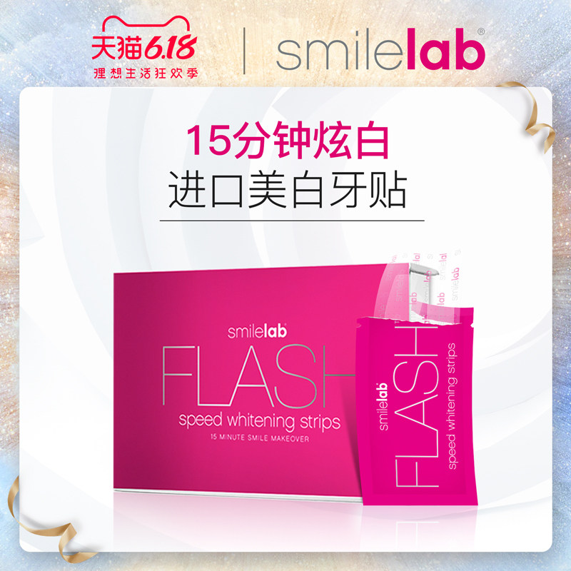进口Smilelab美白牙贴牙齿美白神器去黄牙渍亮白洁白牙贴10对20贴