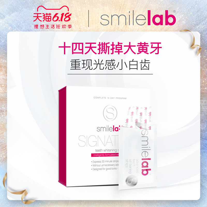 瑞典Smilelab牙齿美白牙贴去渍去黄牙14天周期美牙贴28贴送牙贴盒