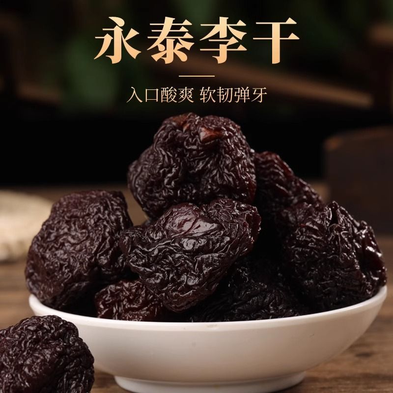 泰小滋永泰李干正宗特产果干