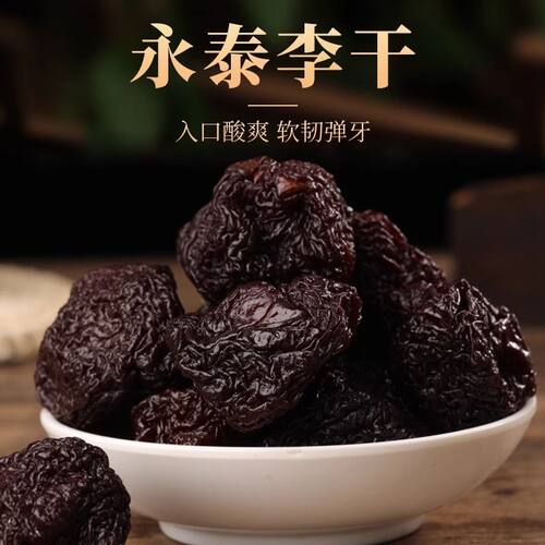 泰小滋永泰李干正宗特产果干