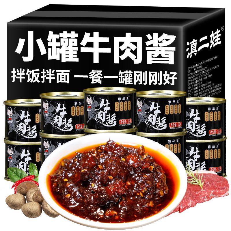 辣椒酱下饭菜小罐装网红牛肉酱滇二娃牛肉酱香辣拌饭拌面酱,粮油调味/速食/干货/烘焙,下饭/拌饭酱/拌饭料,淘宝优惠券,粉丝福利购,淘宝优惠卷