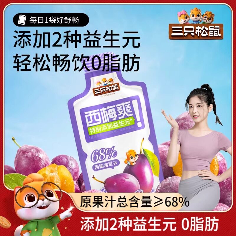 A【三只松鼠_西梅汁30mlx5袋/盒饮料膳食纤维果汁益生元饮品便捷