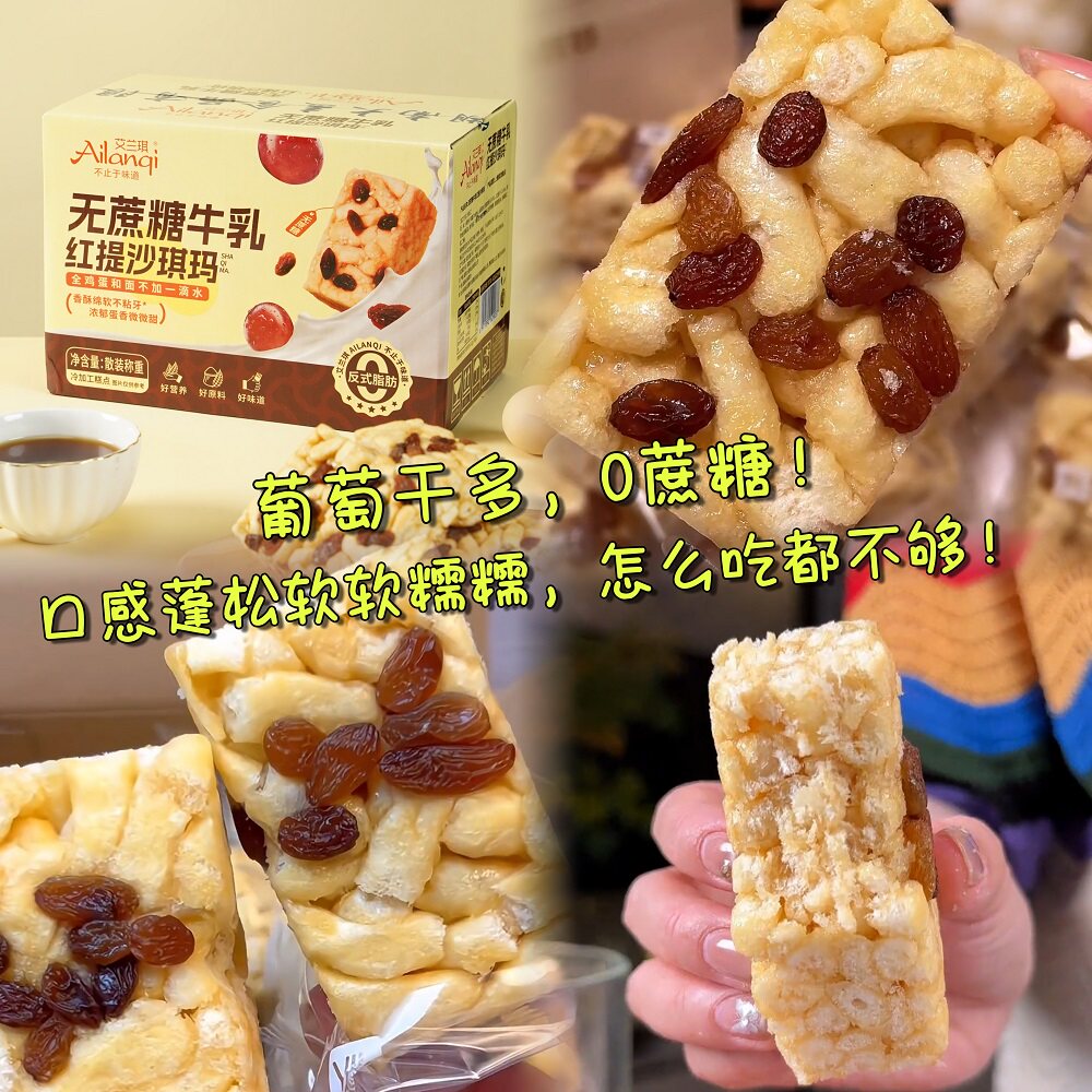 【30包】【0蔗糖】沙琪玛牛乳提子解馋零食休闲食品整箱