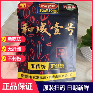 新品和成壹号槟果替代品咀嚼片50克装槟榔味非纤维持久耐嚼不伤口