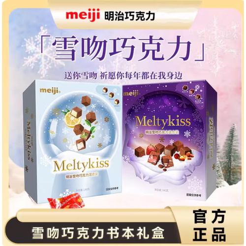 Meiji明治雪吻夹心巧克力140g礼盒装送女友生日礼物伴手礼