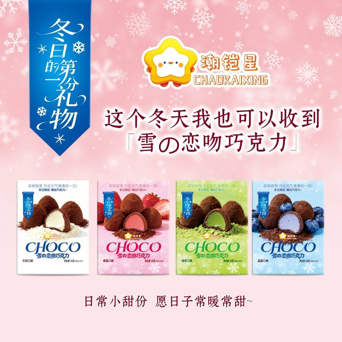 雪恋吻代可可脂夹心巧克力盒装送女朋友颜值表白冬天礼物圣诞节,零食/坚果/特产,混合巧克力,淘宝优惠券,粉丝福利购,淘宝优惠卷