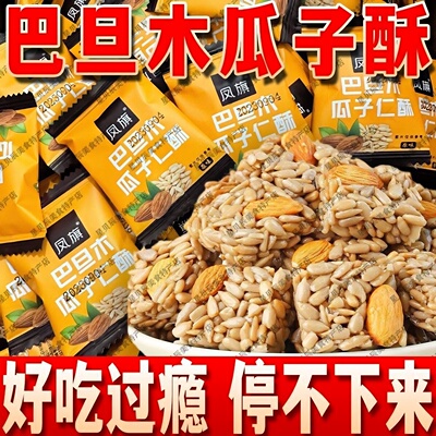 巴旦木瓜子仁酥混合！独立包装！