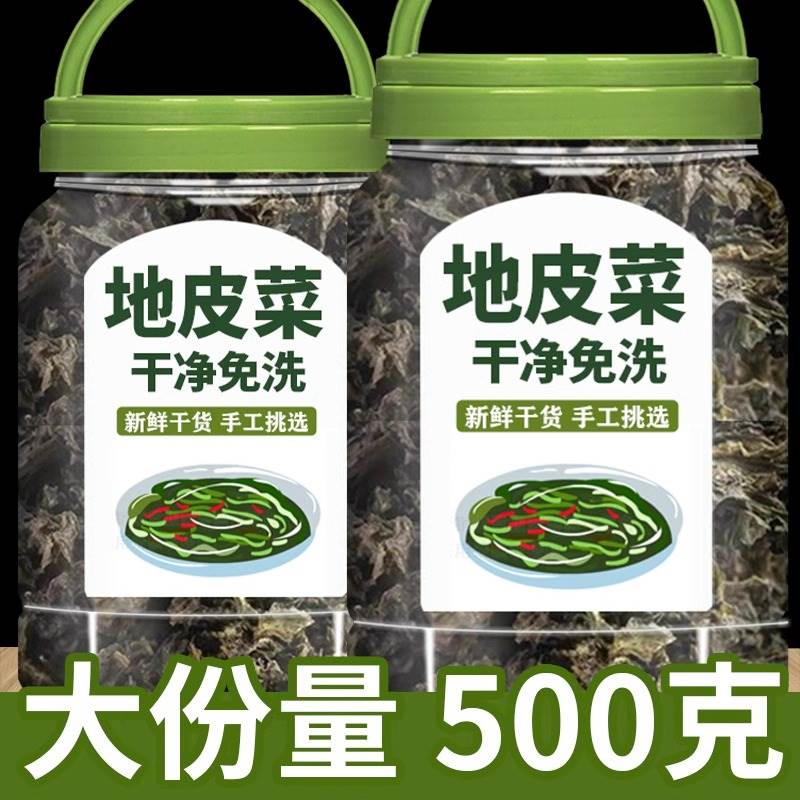 地皮菜干货免洗新鲜非野生无沙