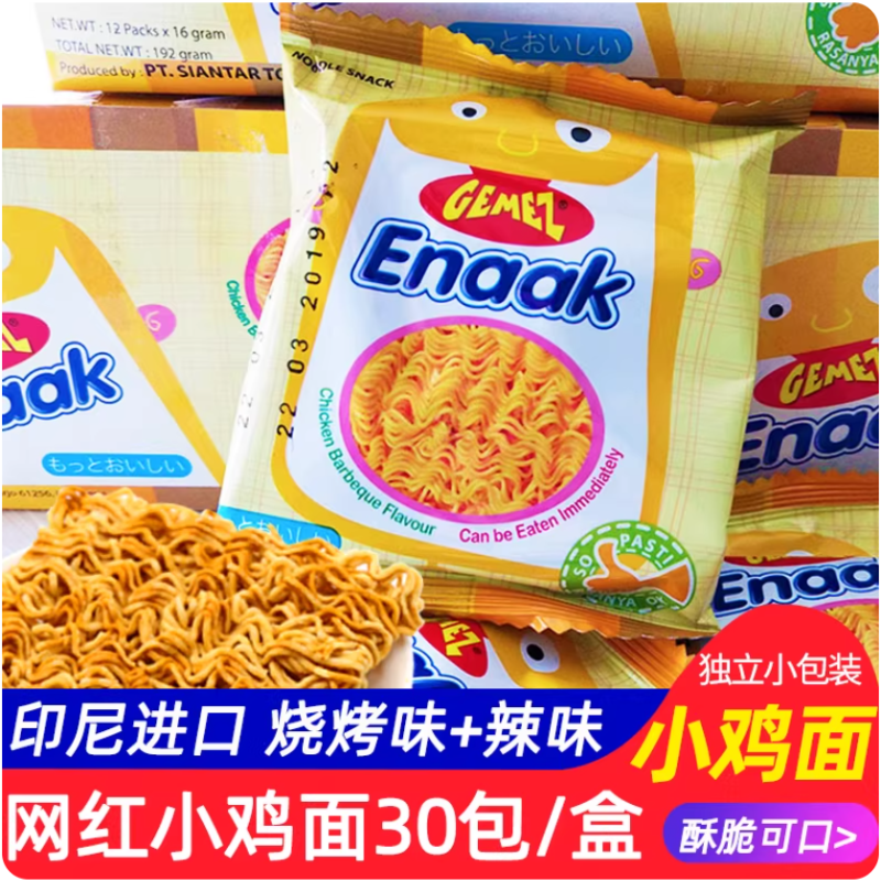 印尼进口gemez小鸡干脆面enaak小鸡面干吃面掌心脆零食品小吃休闲