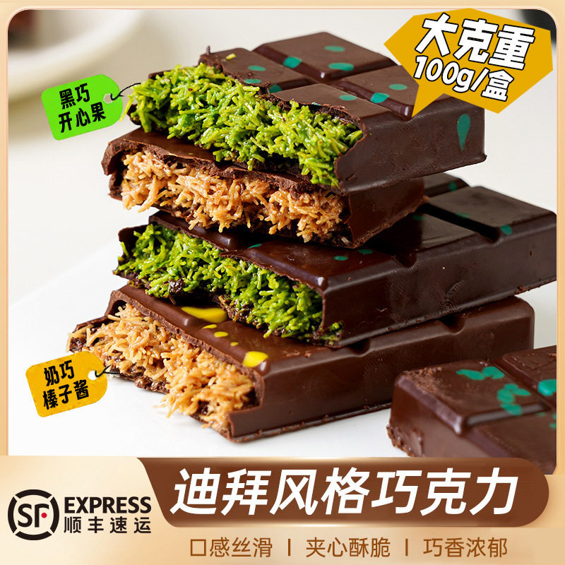 迪拜风格开心果巧克力千丝酥成品网红夹心黑巧手工可可脂面包拉丝