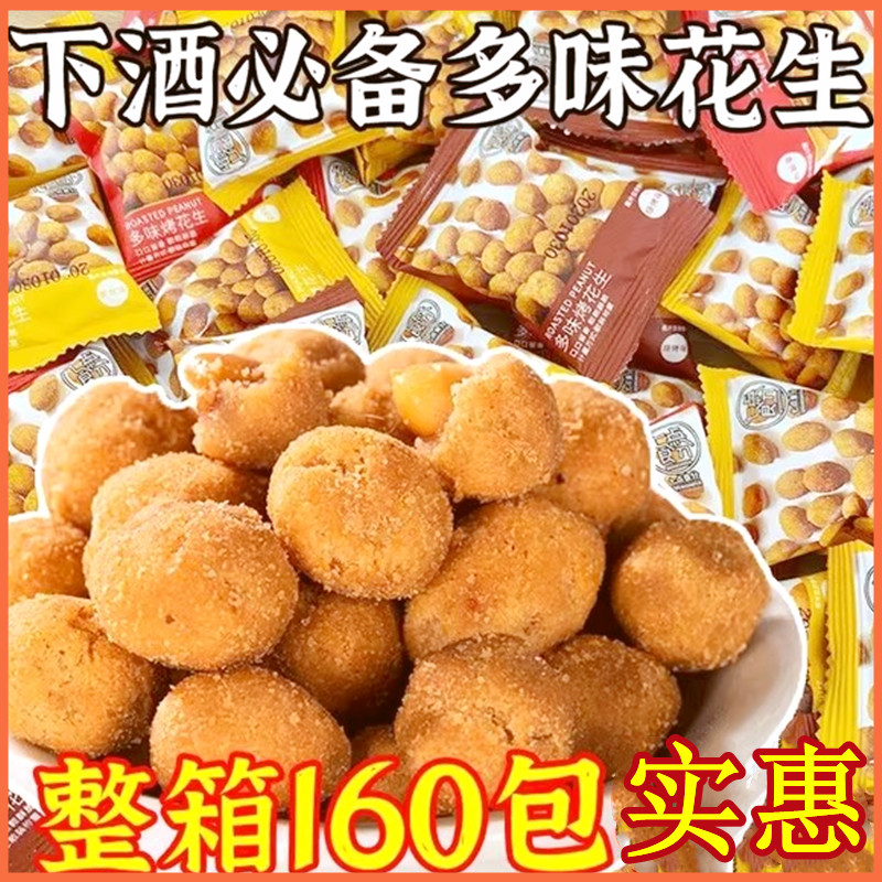 花生脆皮鱼皮下酒办公室零食大礼包脆皮怪年货味花生多味花生酒鬼