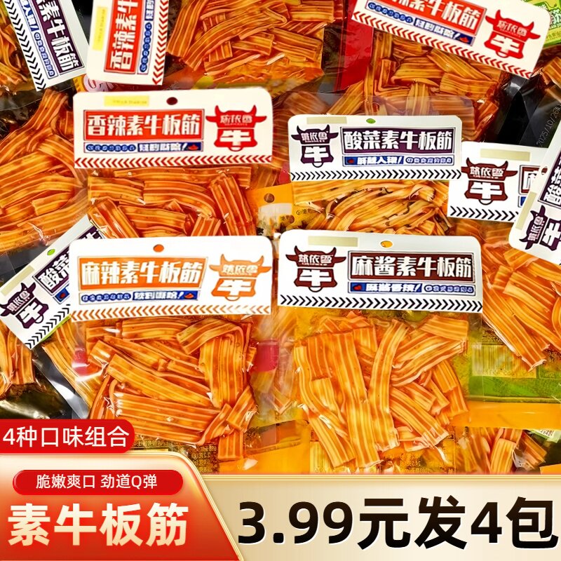 麻辣素牛板筋辣条香辣零食独立小包装4种口味面筋制品解馋零食