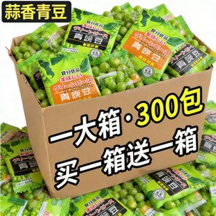 美国青豆豌豆小包装 网红小零食香辣90年代小卖部炒货小吃几毛钱