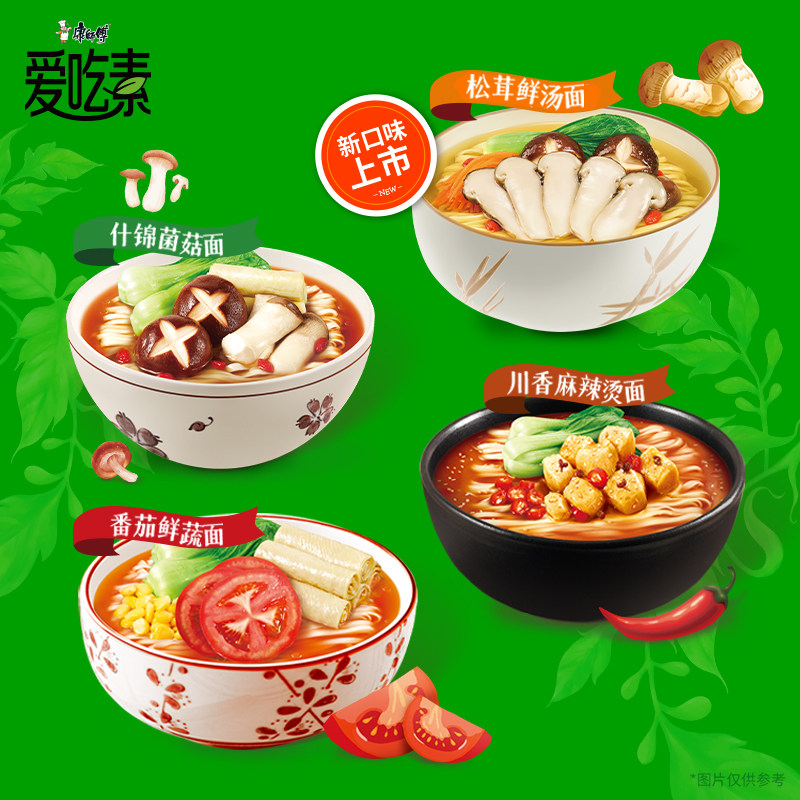 康师傅素番茄鲜蔬什锦菌菇