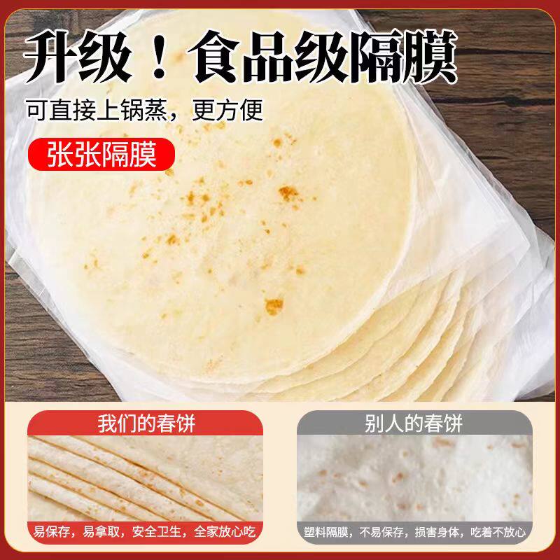 手工春饼皮山东筋道350g/10张