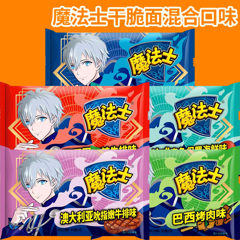 魔法士干脆面48包怀旧休闲零食品即食干吃方便面多口味魔法师整箱